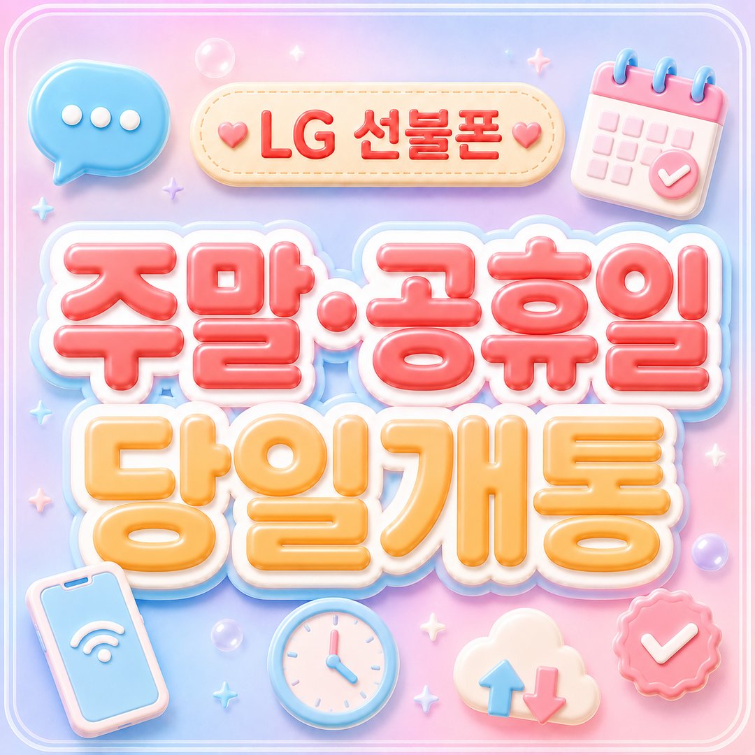 LG 선불폰 요금제